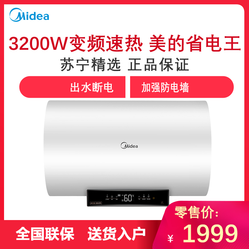 美的电热水器 F50-32DE7(HEY)