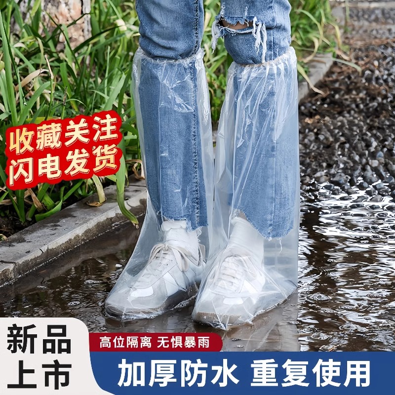[补贴10%]一次性雨鞋鞋套下雨天防水防滑透明塑料加厚耐磨脚套防雨高筒长筒高清大图