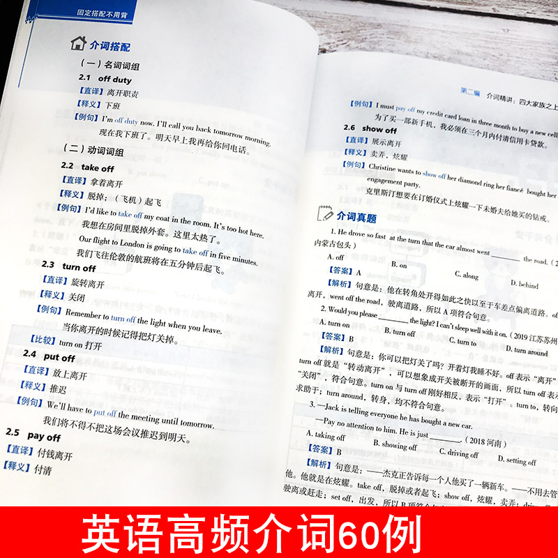 [正版]固定搭配不用背顿悟英语高频介词60例祁连山英语词汇背单词神器会中文就会说英语初高中英语单词书词根词缀词典记忆大全