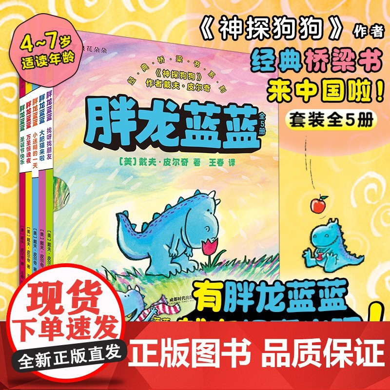 胖龙蓝蓝全套5册 浪花朵朵正版 神探狗狗作者经典桥梁书系列 3-4-5-6周岁幼儿园早教启蒙幼小衔接幽默文学绘本 自主阅高清大图