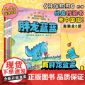 胖龙蓝蓝全套5册 浪花朵朵正版 神探狗狗作者经典桥梁书系列 3-4-5-6周岁幼儿园早教启蒙幼小衔接幽默文学绘本 自主阅