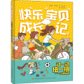 动一动,扭一扭——合理运动