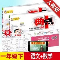 2019 典中点一年级下册语文数学书同步训练练习册 1一年级下册小学课本配套天天练 部编人教版一年级下册试卷测试题一