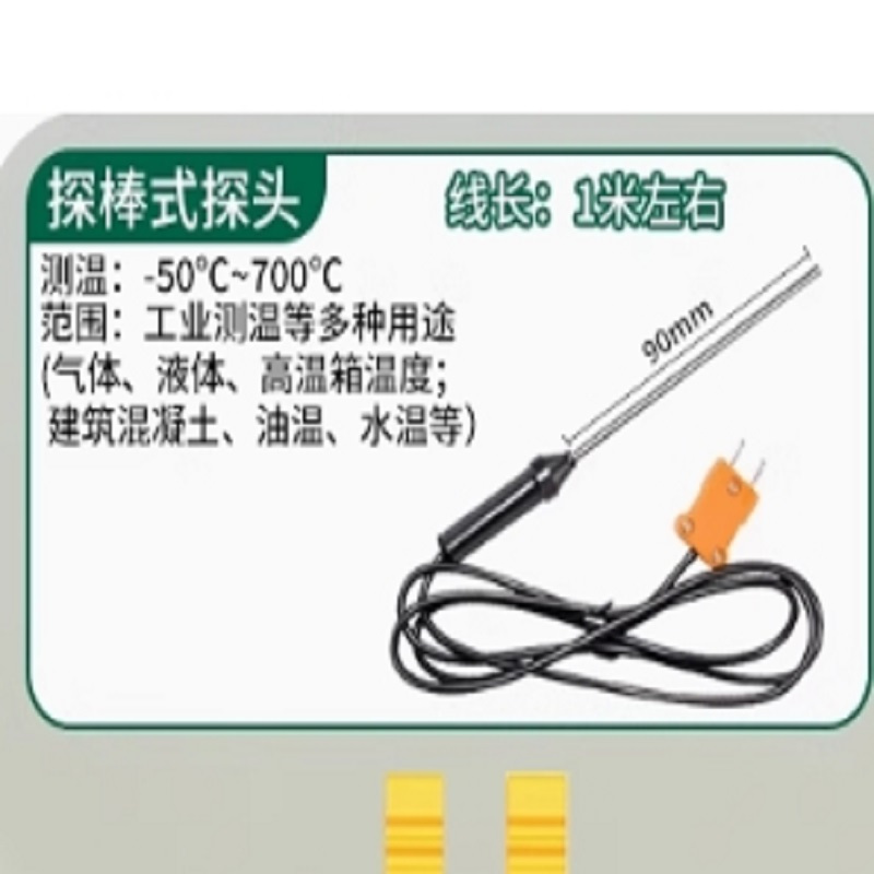 世达(SATA) 热电偶 D05927 双通道(直柄网状探头-50~500℃)1件