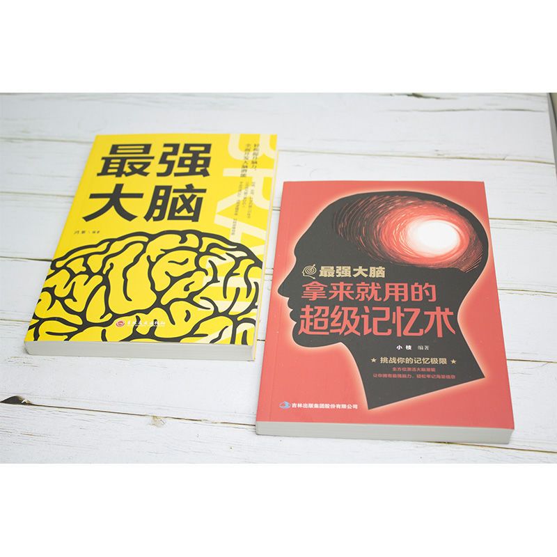 超级记忆术思维风暴高效能思维最强大脑脑力训练左右脑开发 超级记忆术