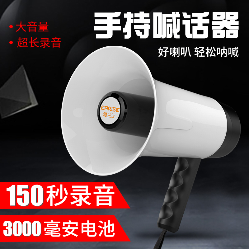 蓝鸥盾 手持宣传可充电喊话器 扩音神器大声公便携式高音小喇叭