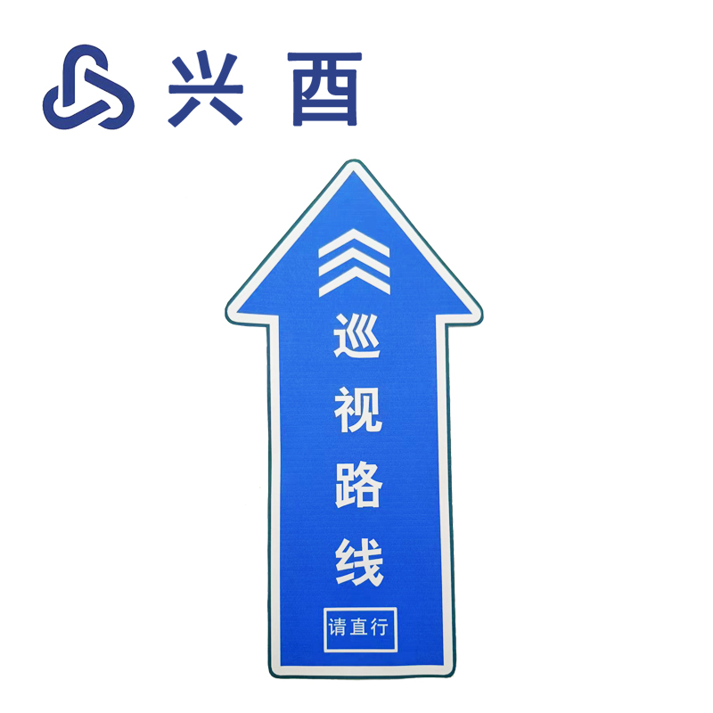 兴酉 巡视路线 15*30cm 个高清大图