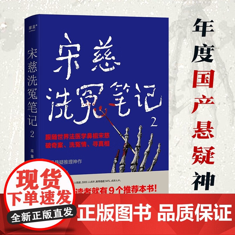 宋慈洗冤笔记1 2 3 巫童 套装3册 悬疑 推理 破案 跟随世界法医学鼻祖宋慈破奇案 洗冤情 寻真相 果麦文化高清大图
