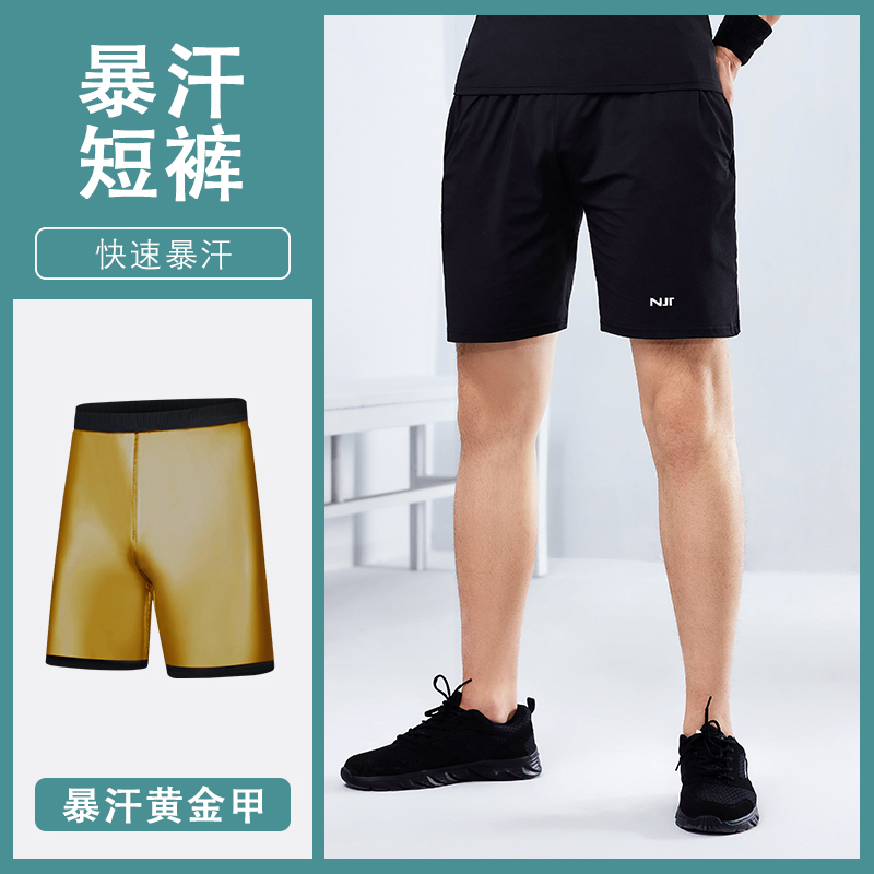 南极人暴汗服男士秋冬健身房运动套装出汗运动跑步上衣裤子两件套 NJR-黄金甲短裤男款 3XL建议155-170斤