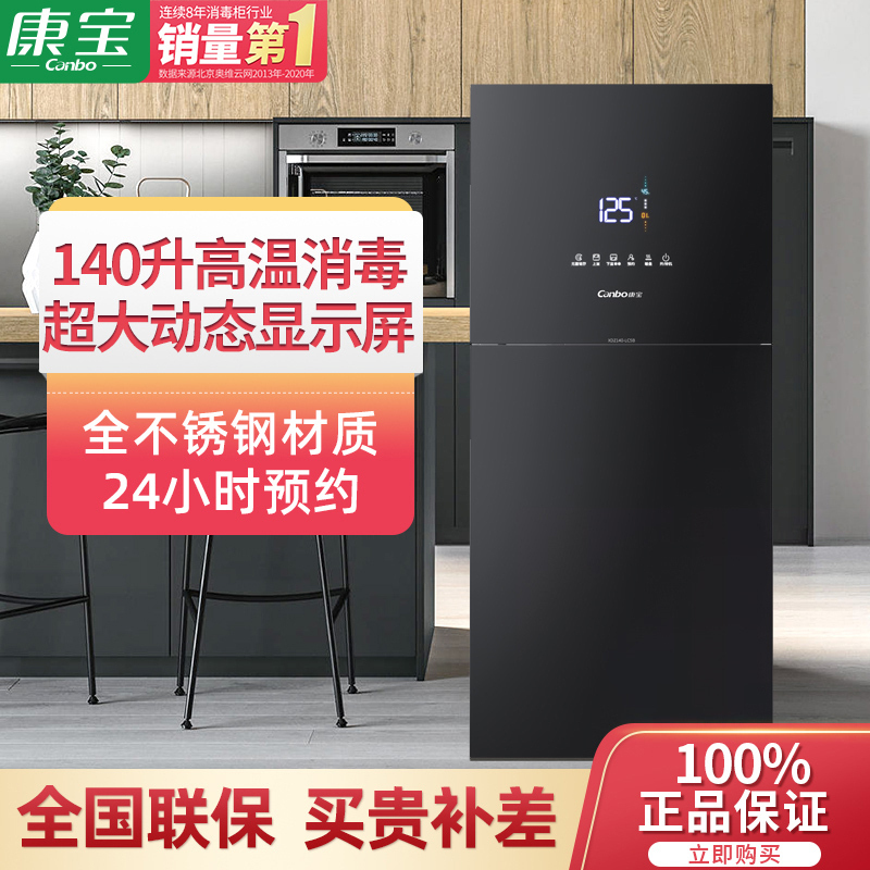 康宝(Canbo)消毒柜 家用立式大容量高温碗筷餐具消毒碗柜 大屏数显 暖盘 双开门厨房茶杯 XDZ140-LC5B
