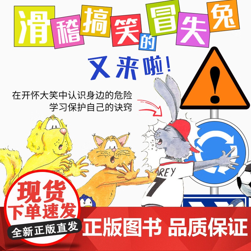 危险无处不在2 全六册 3-10岁 赫德利·格里芬 著 儿童绘本高清大图