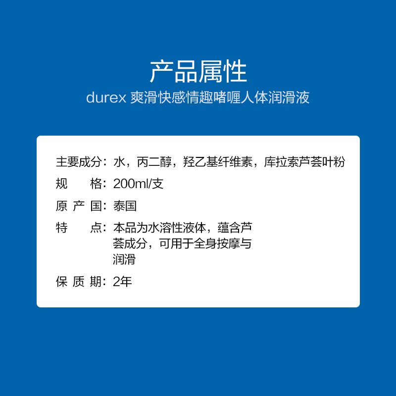 [情趣舒缓]杜蕾斯舒缓按摩二合一200ml 人体润滑润滑液油剂 情趣啫喱 水溶性情侣系列男女用 成人用品高清大图