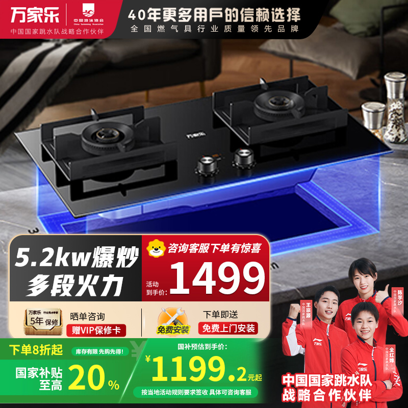 万家乐燃气灶家用天然气灶智能定时灶JZT-AC9天然气
