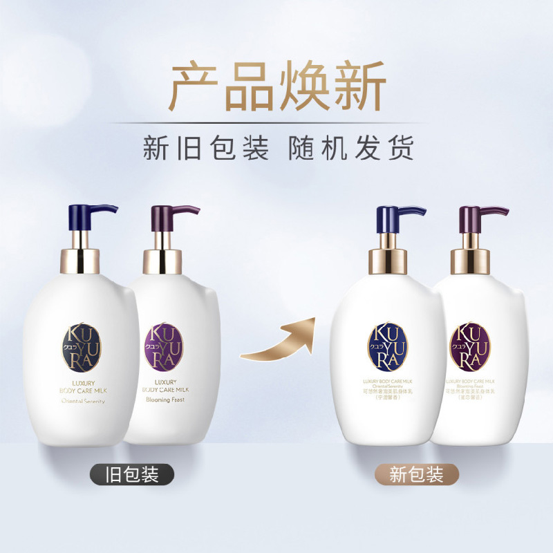 可悠然 奢宠美肌身体乳600ml-宁澄馨香+蜜恋馨语高清大图