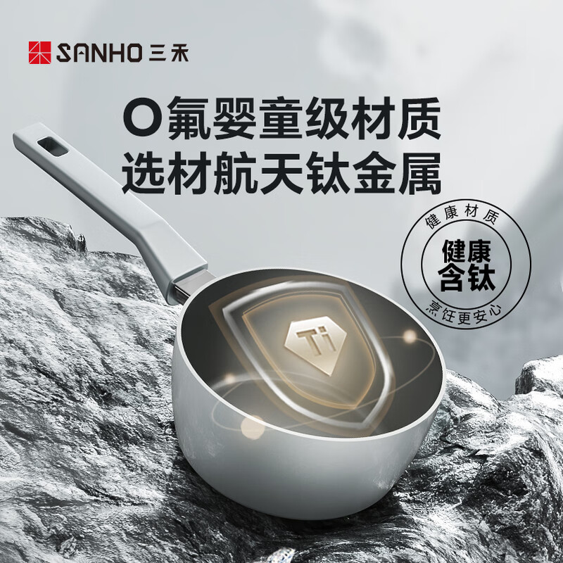 三禾(SANHO) 钻石钛陶不粘奶锅LN18U4 黛青蓝18cm高清大图
