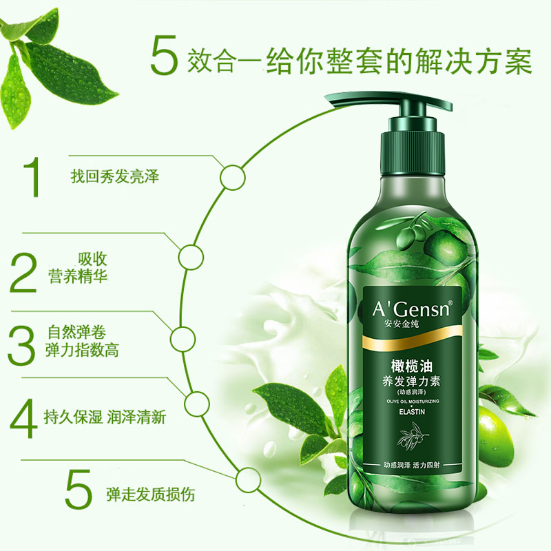 A’Gensn安安金纯 橄榄油养发弹力素260ml 护发精华素卷发保湿护卷定型 香水型