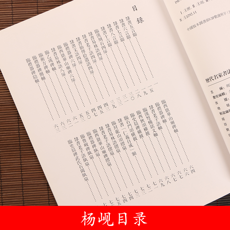 [正版图书] 杨岘 隶书毛笔字帖 历代名家书法经典 繁体旁注高清大图