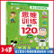 [正版]迪士尼幼小衔接·思维训练闯关120题提高级 幼小衔接训练书早教启蒙数学思维亲子游戏书 3-6岁幼儿思维训练