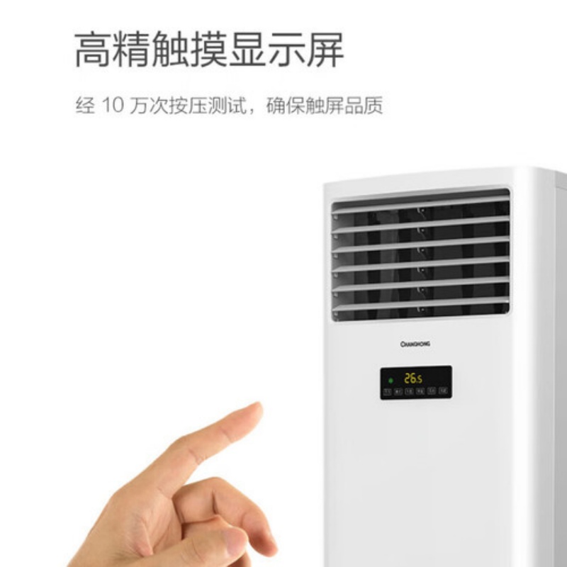 长虹柜机空调3匹二级能效立式空调KFR-72LW/ZDHIG(W1-G)+R2高清大图