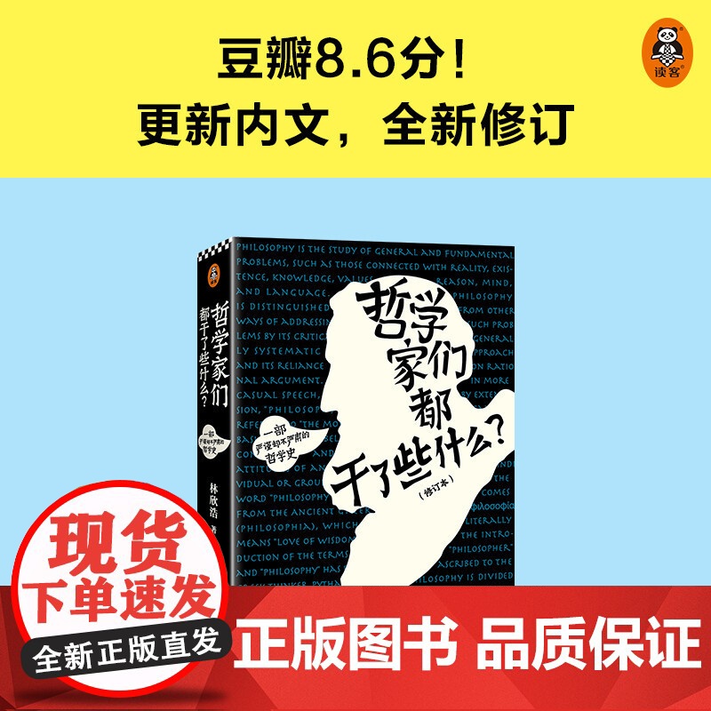 哲学家们都干了些什么 林欣浩 著 哲学 人生的意义到底是什么 那就是没有意义 宗教高清大图