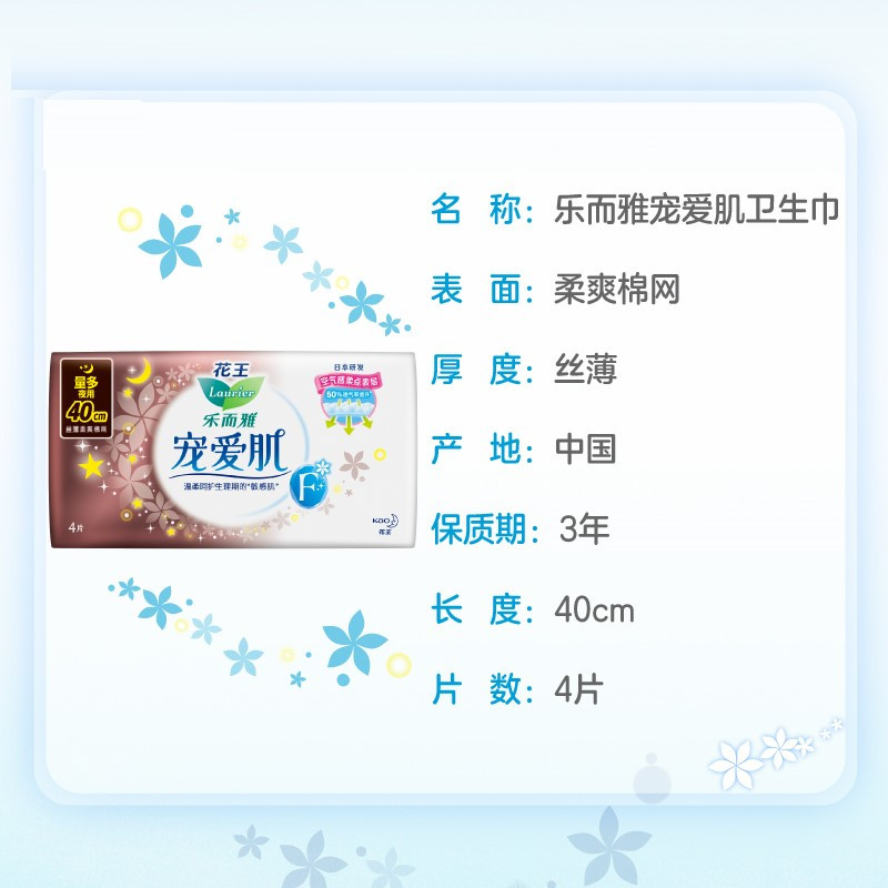 乐而雅宠爱肌丝薄超特长夜用40cm护翼型卫生巾4片