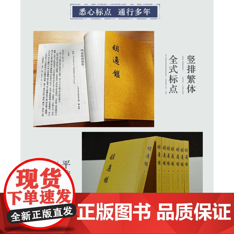 明通鉴(全八册)繁体竖排平装全8册点校明史二十四史 夏燮 撰 沈仲九 标点 历史书籍 中华书局 正版书籍 叙事简洁明史入高清大图