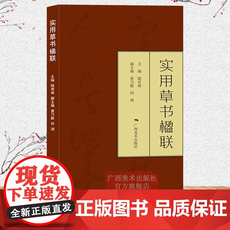 实用草书楹联春联4册任选楷书/隶书/行书/草书 春节对联集字对联横幅毛笔书法草书写春联 七言五言春节实用对联大全
