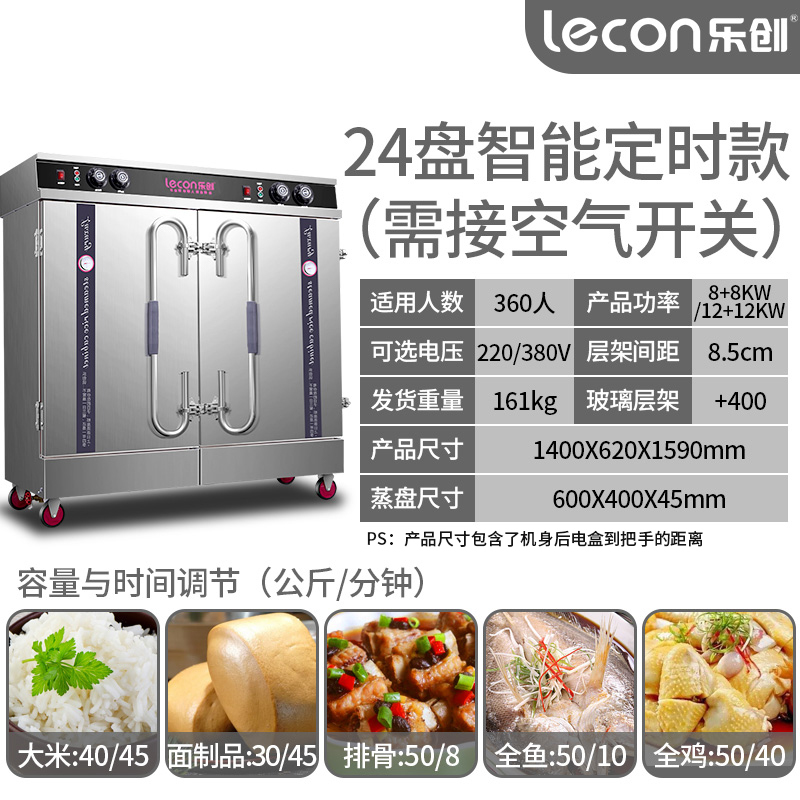 乐创 Lecon 蒸饭柜乐创24盘智能定时乐创商用蒸饭柜食堂大型蒸包蒸饭车小型电热蒸箱自动燃气蒸汽机炉 价格图片品牌报价 苏宁易购届达厨卫专营店