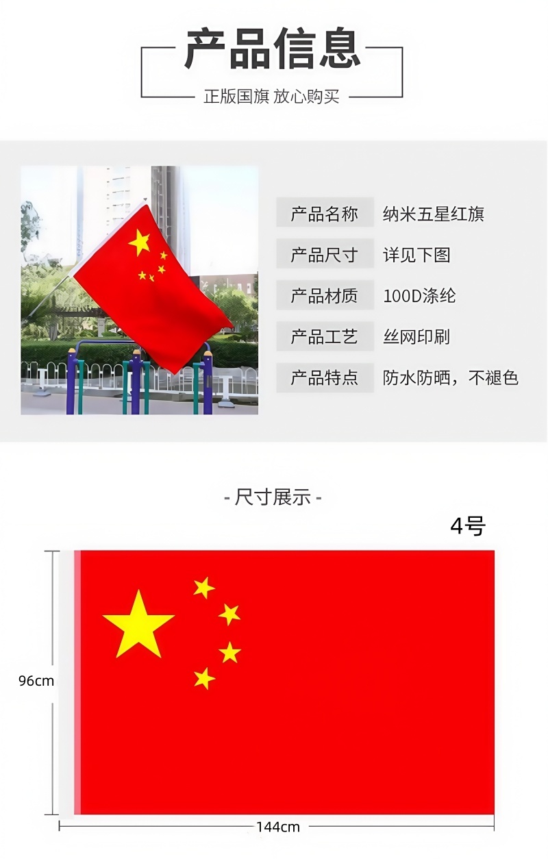 铁洋 4号纳米防水国旗 144cm*96cm 面高清大图