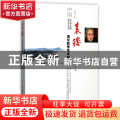 袁瑢语文教学艺术研究/中国小学语文名师教学艺术研究/梦山书系