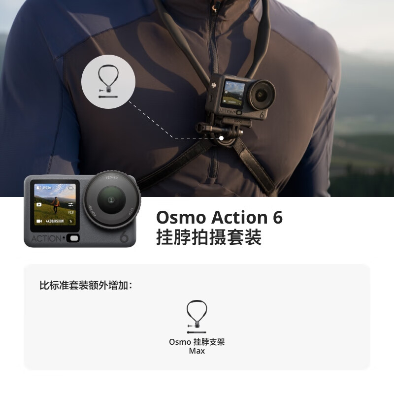 大疆 OsmoAction6 全能旗舰级运动相机 可变光圈Vlog旅行户外拍照摩托山地骑行潜水徒步 挂脖拍摄套装高清大图