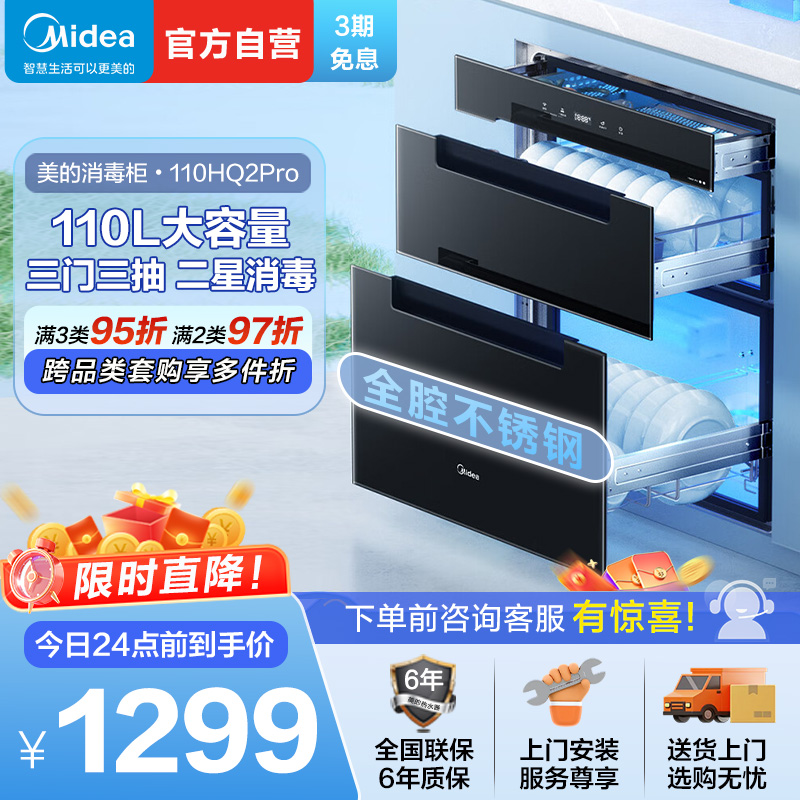 美的(Midea)消毒柜嵌入式家用 厨房餐具碗柜碗筷 一体机 紫外线 婴儿奶瓶 110L三层大容量110HQ2pro高清大图