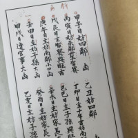 苫房吉凶日图 建房出行择日书 线装字画