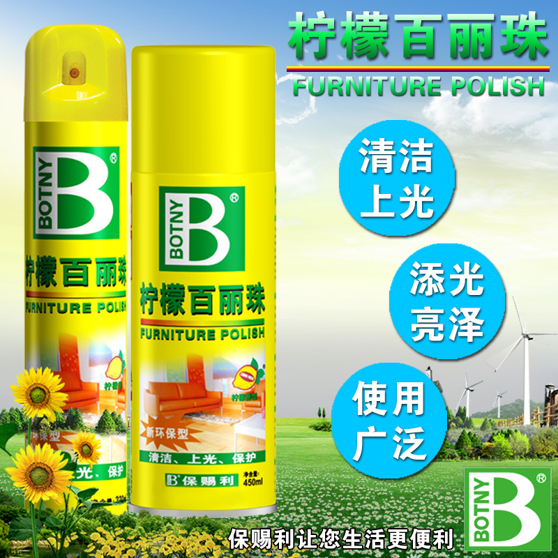 保赐利柠檬百丽珠清洁剂汽车内饰去污上光木地板精油家具护理喷蜡