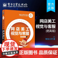 店 淘宝大学电子商务人才能力实训 CETC系列 网店美工视觉与客服 提高版