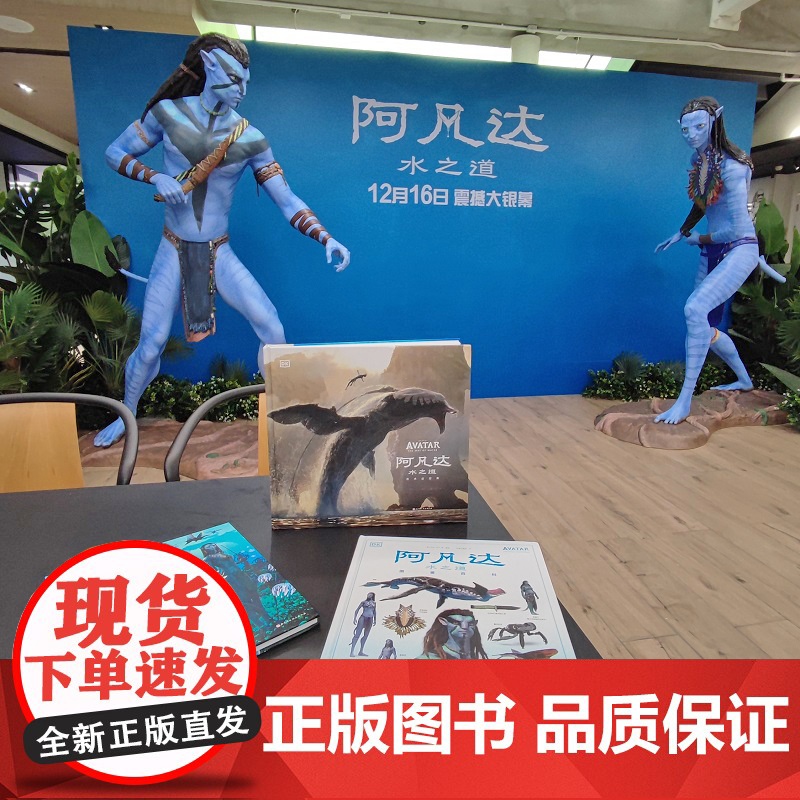 阿凡达2水之道 图鉴百科 阿凡达 电影 科幻 北京科学技术高清大图