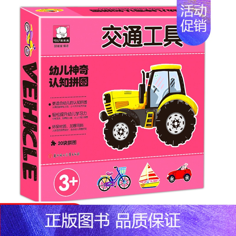 图书>童书>益智游戏>北方妇女儿童出版社>[正版]盒装幼儿神奇认知拼图