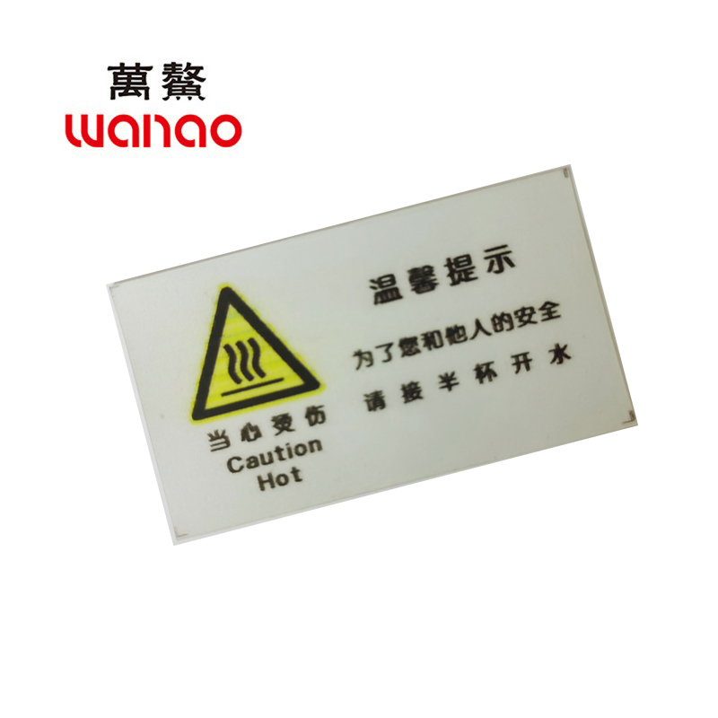 万鳌 当心烫伤 90mm*50mm 个高清大图