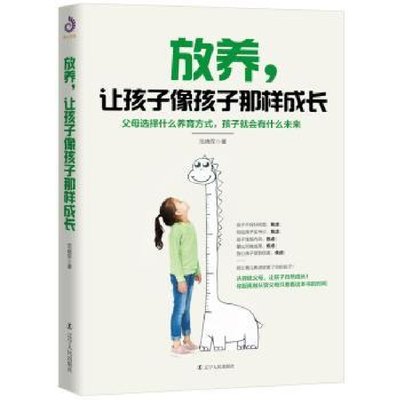 音像放养,让孩子像孩子那样成长范晓军