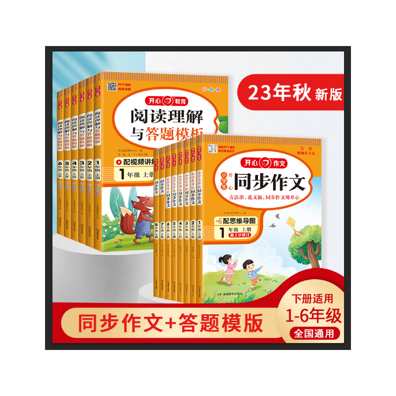 阅读答题模板 五年级下 [正版]同步作文四年级上册小学生五六年级年级作文书大全人教版作文素材仿写一二三年级语文阅读理解与