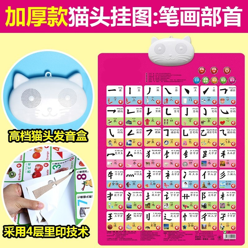三字经挂图 有声全套4岁看图启蒙早教点读新版认知卡故事读书英语 猫咪款颜色图形