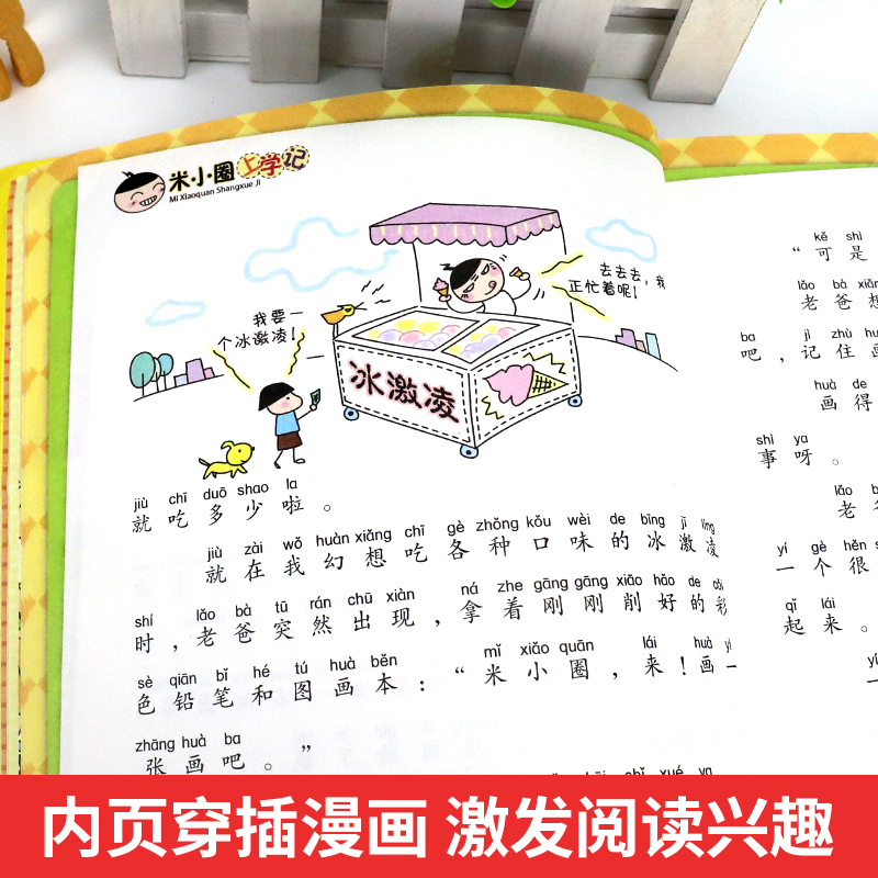 [正版]米小圈上学记一年级我是小学生注音版儿童文学爆笑漫画书6-9-12岁小学生一二三四年级课外阅读书籍拼音版全套少儿童
