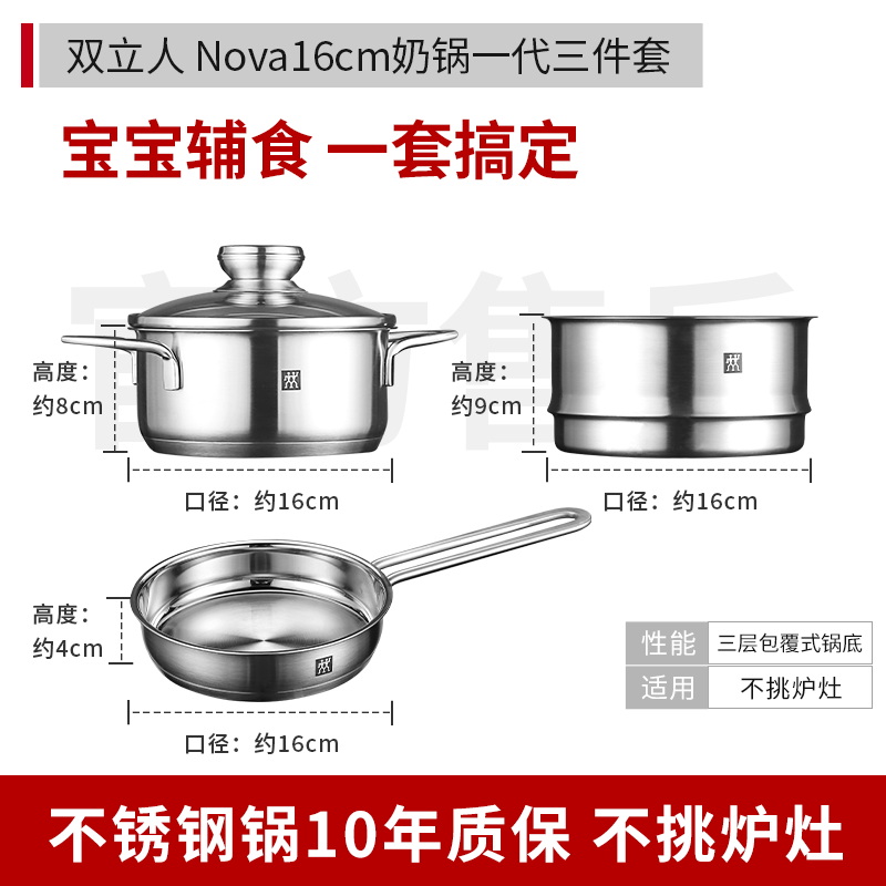 双立人 德国精工不锈钢平底锅奶锅蒸笼3件套家用厨房宝宝辅食锅煎锅 Nova辅食3件套(奶锅-蒸笼- 16cm
