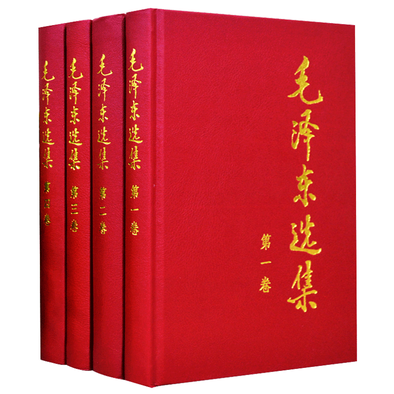 正版新书]毛泽东选集全套精装版4册红皮版本毛泽东选集人民出版社毛选全
