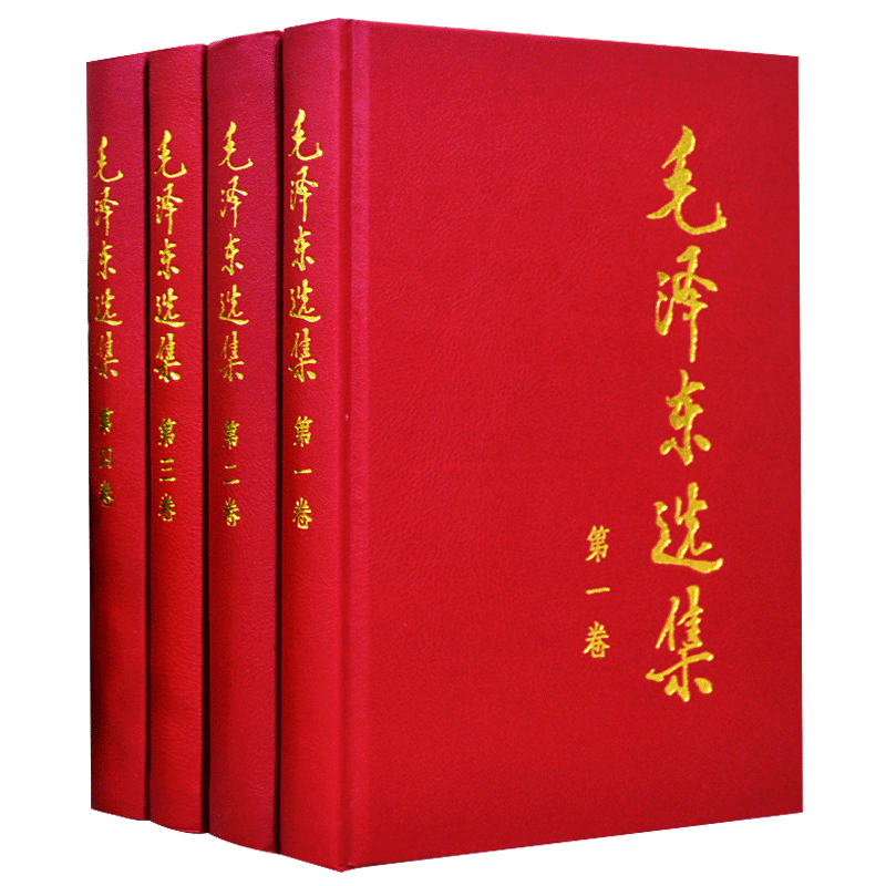 正版新书]毛泽东选集全套精装版4册红皮版本毛泽东选集人民出版社