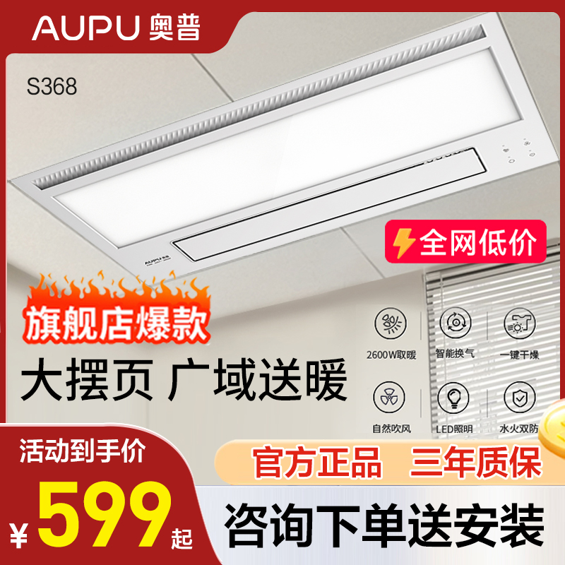 奥普智能风暖型浴霸S368 七键触控 普通集成吊顶式暖风机灯暖排气照明灯具多功能一体浴室卫生间取暖