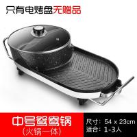 多功能韩式火锅纳丽雅烧烤一体锅家用电烧烤炉无烟不粘烤肉机鸳鸯电烤锅 中号鸳鸯无礼包