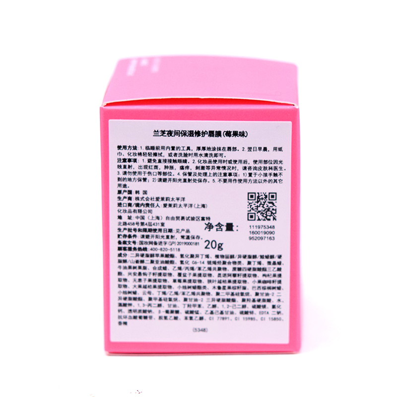 兰芝(Laneige) 夜间保湿修护唇膜20g (莓果味)