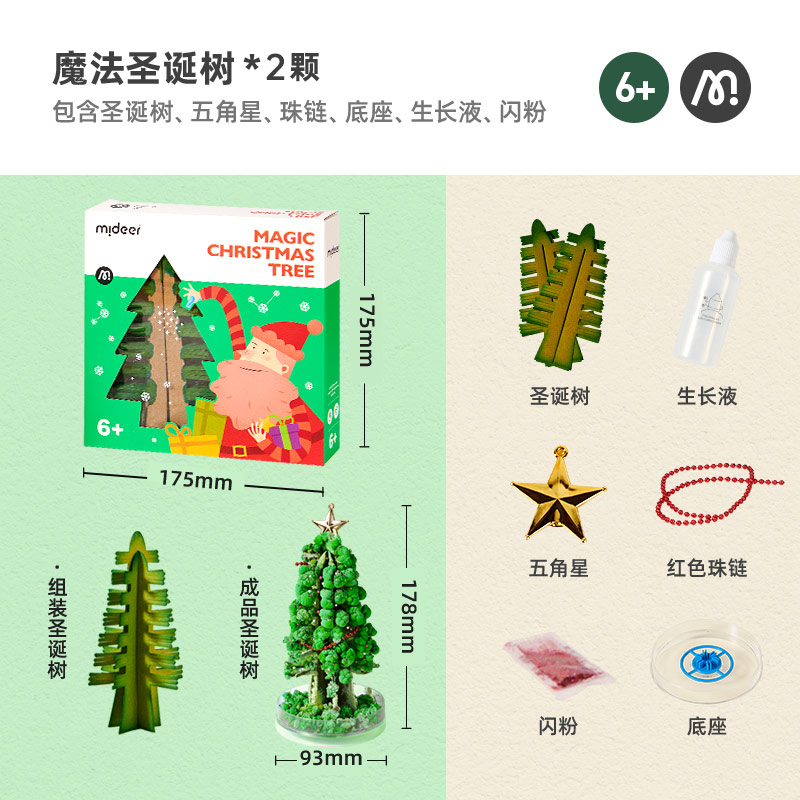 mideer弥鹿魔法圣诞树纸树开花水晶种植儿童玩具科学实验装饰礼物 圣诞树*2