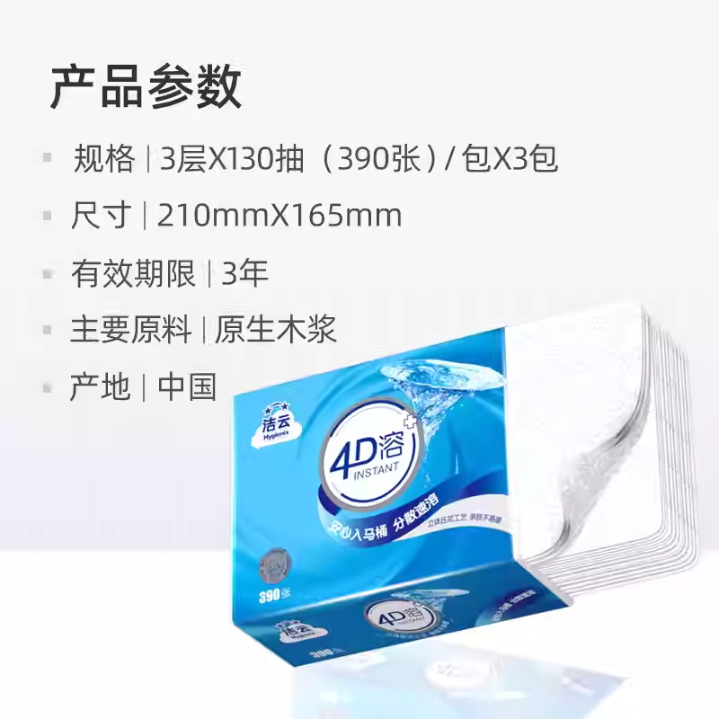 洁云4D溶390张1包卫生纸家用卫生间压花平板纸速溶刀切厕纸方包纸高清大图
